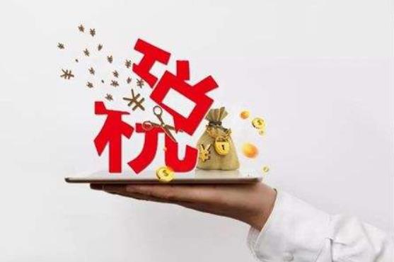 2018年10月1日起個(gè)人所得稅第一步改革施行3個(gè)月，減稅約1000億元