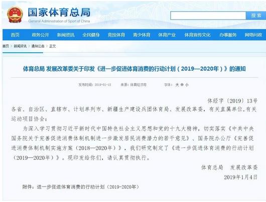 體育總局、發(fā)改委聯(lián)合發(fā)布《進一步促進體育消費的行動計劃2019-2020年)》，鼓勵保險業(yè)助力體育產(chǎn)業(yè)????