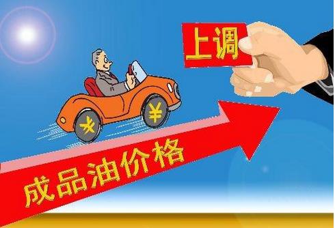 2019年第四輪成品油調(diào)價窗口再次開啟，若無意外，很可能呈“五連漲”格局