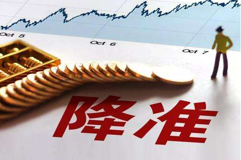 央行：降準(zhǔn)0.5個百分點(diǎn)支持實(shí)體經(jīng)濟(jì)發(fā)展 釋放流動性8000億元